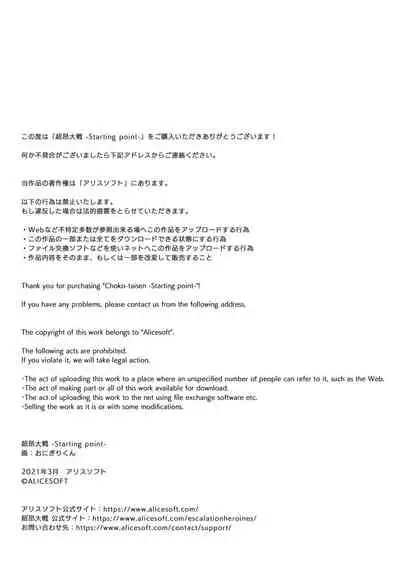 [Alicesoft (Onigirikun)] Choukou Taisen -Starting point- | The Great Beat War -Starting Point- (Choukou Series) [English] [UncontrolSwitchOverflow] [Digital]