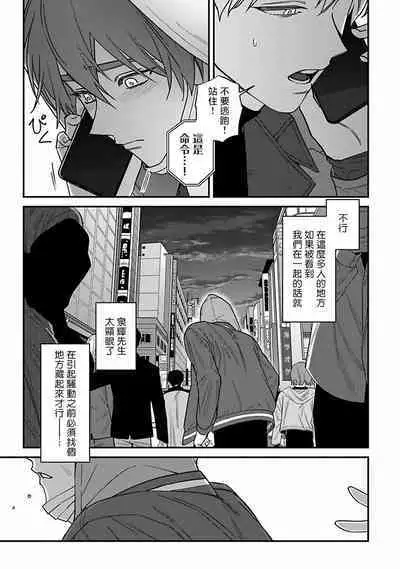 [Nagisa Eiji] Kabukichou Bad Trip 2 | 歌舞伎町 Bad Trip 2 Ch. 4-6 + 番外 + BL Award 访谈1-2+周年特典 + CD特典 [Chinese] [Digital] [完结]