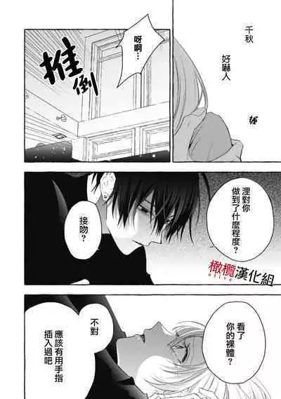 [Kotoko, Kamo] Sukui, SukuwareCh.1-16| 乞救之噬，覆食殆尽 Ch.1-16[Chinese] [橄榄汉化组]