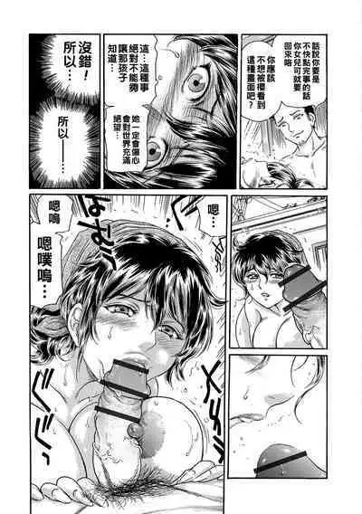 Haha Naru Haitoku, Musume no Kare ni Moteasobarete...