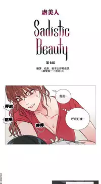 [The Jinshan] Sadistic Beauty | 虐美人 Ch.1-49[Chinese] [17+沒有漢化]