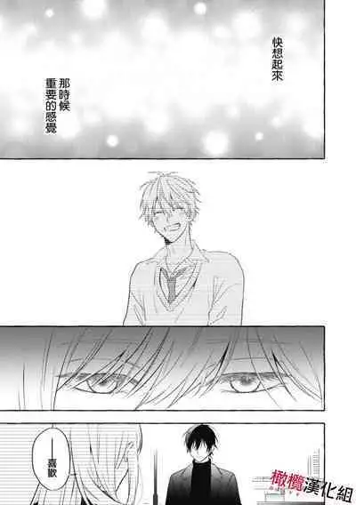 Sukui, Sukuware | 乞救之噬，覆食殆尽 Ch.1-5