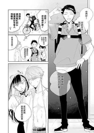[Arata Licca] Oni Joushi Gokudera-san wa Abakaretai. | 魔鬼上司·狱寺先生想暴露 Ch. 7-10+加笔 [Chinese] [Digital]
