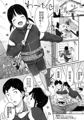 [Yukiu Con] Ohirune o Douzo (COMIC LO 2016-09) [Chinese] [萝莉援助汉化组] [Digital]