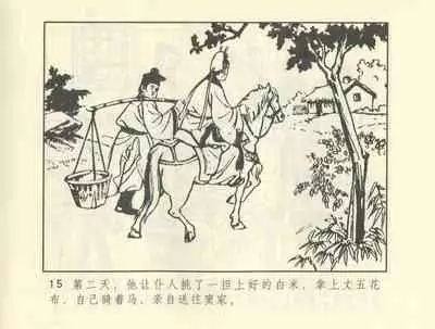 聊斋志异 张玮等绘 天津人民美术出版社 卷二十一 ~ 三十