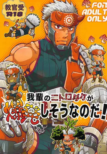 (Yarou Fes 2012) [Zanmai (Yuni)] Wagahai no Nitro Dake ga Bakuhatsushi Souna noda! (Monster Hunter)