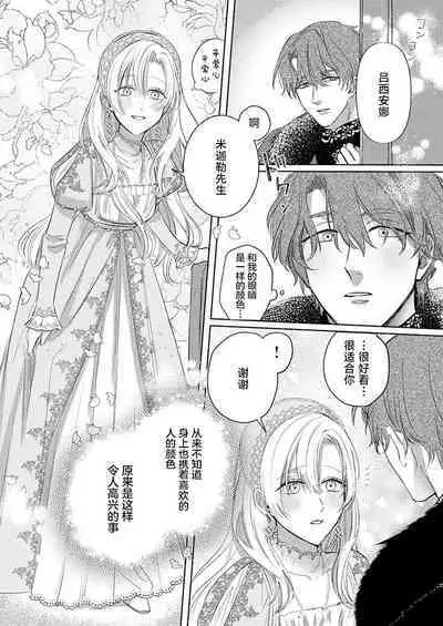 Ai ga Omoi Kishi Koushaku wa, Tsuihou Reijou no Subete o Ubaitsukushitai. | 骑士公爵爱意深重，想要索取放逐千金的一切。 1-3