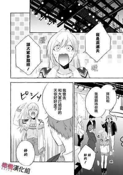 [Kotoko, Kamo] Sukui, SukuwareCh.1-9 | 乞救之噬，覆食殆尽 Ch.1-9 [Chinese] [橄榄汉化组]