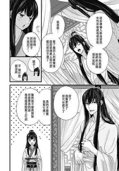 うちの上司が偽宦官で、後宮で秘密の溺愛生活しちゃってます 1-4