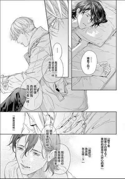 Toumei na Ai no Utsuwa | 透明的爱之所依