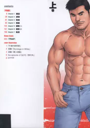 [Gengoroh Tagame] Pride VOL.1