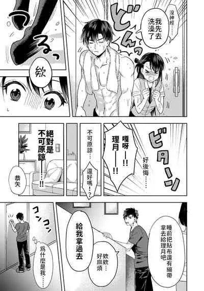 [Akao, Anaran] Konomi ja Nai kedo ~Mukatsuku Ane to Aishou Batsugun Ecchi~ 1-5 | 雖然不是自己的菜～與討厭姐姐的超契合H～1-5 [Chinese] [禁漫漢化組]