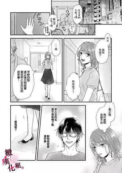[koga te kko]tosiue no kare ha ama ku ida ku。～XX saisa no yara sii zyouzi~01-03｜被年上男友溺愛怀抱～xx年齡差的羞澀情事~01-03[中文] [橄榄汉化组]