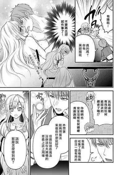 kusareen no aitsu to i sekai tensei shitara beddo de torotoro ni daka re teru saichūdeshita | 和冤家一来到异世界 就正好在床上进行着不可描述之事 1-3 end