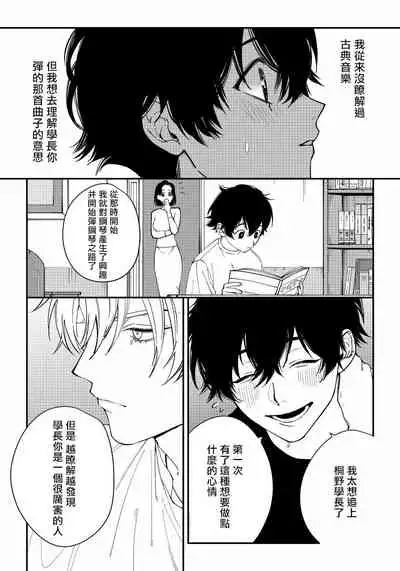 [Nagisa Eiji] Shitto wa Ai wo Kumoraseru | 嫉妒让爱蒙上阴翳 Ch. 1-7 + 番外 [Chinese] [冒险者公会] [Digital]