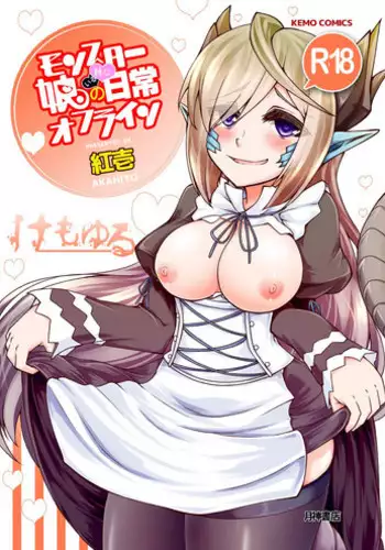 [Kemoyuru (Akahito)] Monster Musume no iru Hna nichijou Offline (Monster Musume no Iru Nichijou) [Digital]