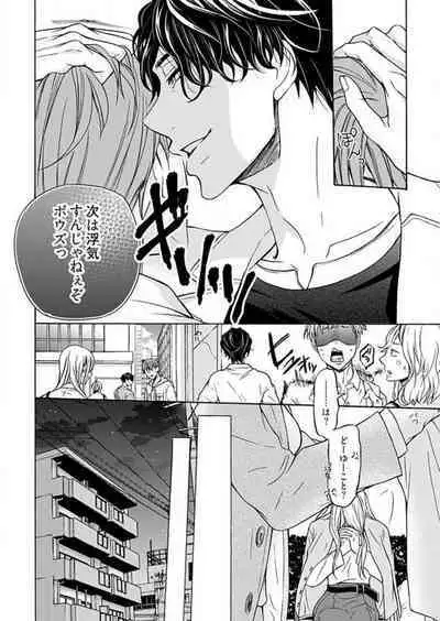 Zurui Otoko ni Tsukamarimashite