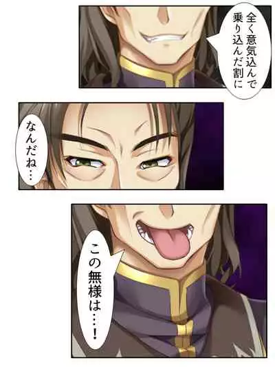 [アロマコミック]異世界で女神を寝取って淫紋●教 4巻