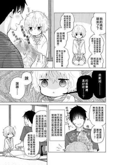 [Shiina] Noraneko Shoujo to no Kurashikata | 與野貓少女一起生活的方法 Ch. 22-31 [Chinese] [禁漫漢化組]
