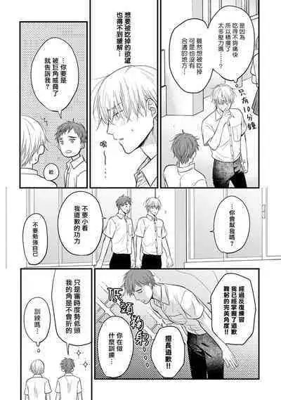 Tabetemo Oishiku Arimasen 2 | 尝起来一点都不好吃 2 Ch. 6-23