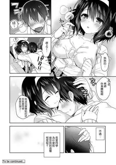 [Fuyuichi Monme] Amayakashi Jouzu no Nagasato-san ~ Hokenshitsu de Yoshi Yoshi Ecchi!~ Ch. 1-13 [Chinese] [裸單騎漢化]