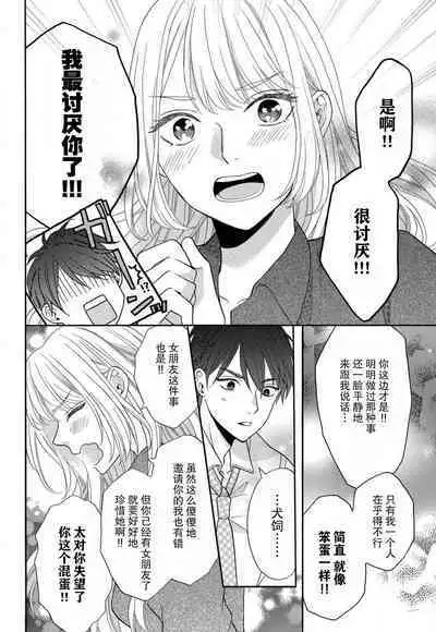 Zettai Aishou 100% Daikirai nano ni Karada ga Yobiau... | 绝对相性100% 明明最讨厌了但身体却很合拍… 1-5 end