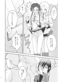 (C73) [PRETTY☆MAIDS (Itou Hiromine)] C.C. Train (Code Geass: Lelouch of the Rebellion)