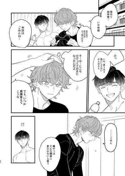 同人誌みたいなコトしよう!