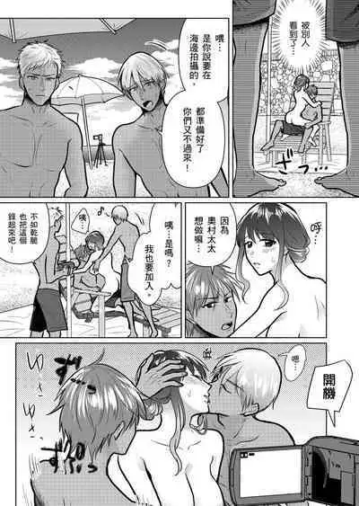 Sexless no Hitozuma ga YariCir Danshi-tachi ni Damasarete... Taninbou de Gachi Iki Satsueikai｜無性生活人妻上了幹炮社男生們的當…靠他人肉棒高潮攝影會