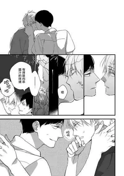 [Kuroi Tsumuji] Boku-tachi wa Mada Aoku |青涩的我们 1-6 [Chinese] [冒险者公会] [Digital]