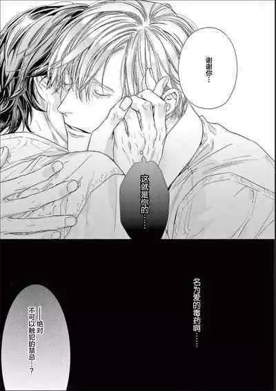 Toumei na Ai no Utsuwa | 透明的爱之所依