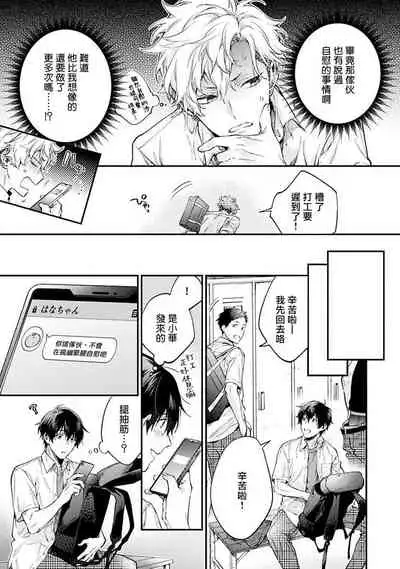 [Shakeda Nene] Yankee Hana-chan no Neko Kawaigari Kareshi | 不良少年华他无原则娇惯小男友 1-4 [Chinese] [冒险者公会] [Digital]