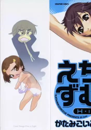 [Katamikoi Mizue] Echizumu | H-ism