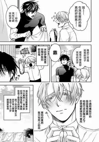 Undead Pappy | 吸血鬼爸比 Ch. 1-3