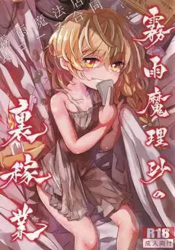 Kirisame Mahouten Ura Course Goudou Kirisame Marisa no Ura Kagyou