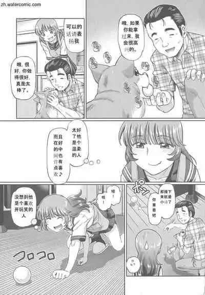 [Sumino Yuuji] Hataraku JK Ochigoto Seikatsu [Chinese]