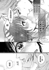 [Saotome Mokono] Ijimerare ~"Onna" no Boku to Kainushi Sannin~ 6 [Chinese] [脸肿汉化组]