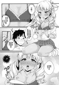 [Akaeboshi (Binto)] Junyuu Surussu! ~ Kuro Gyaru Otokonoko Mama 2 ~ [Chinese] [瑞树汉化组] [Digital]