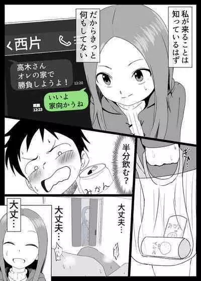 [Jakky] Houjou-san ni Nishikata o Netorareru Takagi-san (Karakai Jouzu no Takagi-san)