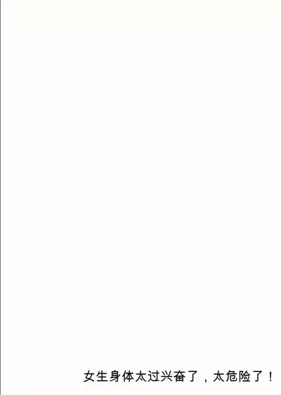 Onna no Karada de Iki sugite Yabai! 8 | 不妙啊女生身体太容易高潮了！8