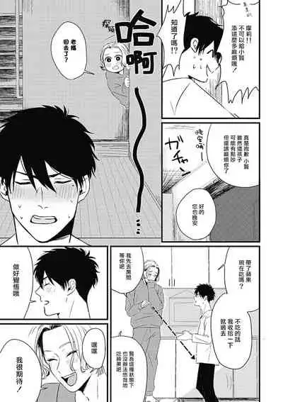 [Kitano Gumin] Chinkou Discover | 寻唧记 Ch.02-04 [Chinese] [Digital]