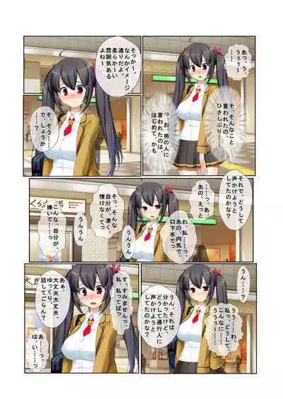 12ナンパ生ハメ♂♀出会ったその日に即ハメる!～童顔巨乳JKに中で出しちゃった!～ フルカラーコミック版