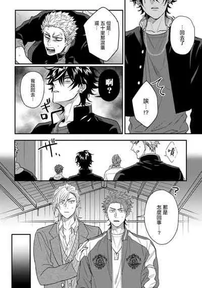 [Jita] Baby Face Monster Manji ~Moto Banchou no Oredaga Kusogaki ni Ketsu o Nerawareteiru~ | 拥有可爱脸蛋的怪物君—卍 作为原大哥大的我竟然被个死小鬼盯上了 01-03 [Chinese] [拾荒者汉化组] [Digital]