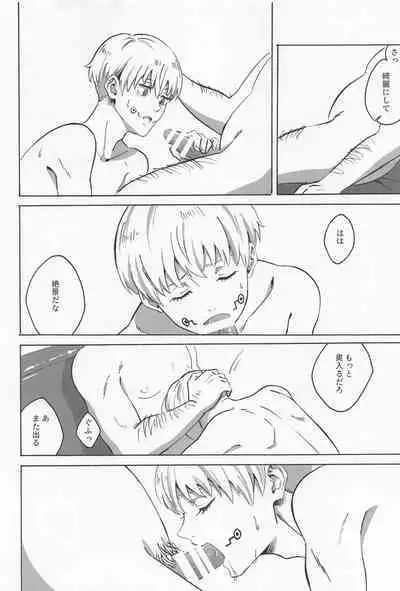 Boku dake o Mite