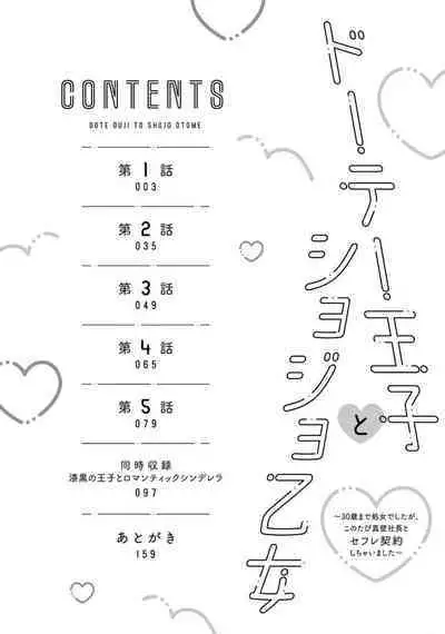 [Yamada pan] Doutei Ouji to Shojo Otome ~ 30-sai Made Shojo Deshita ga, Konotabi Makabe Shachou to SeFri Keiyaku Shichaimashita ~ | 宠爱王子和处女少女~30岁还是处女，这一次和真壁社长签订了炮友契约~ 1-3 [Chinese] [莉赛特汉化组]