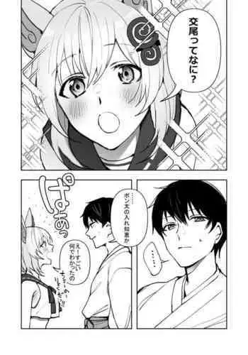 Koma-chan Wa Nani Mo Shiranai