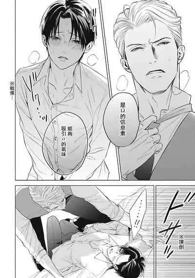 [Iwamoto Kaoru, Yukimura Kanae] Alpha no Hanayome -Kyoumei Renjou- | α的新娘─共鸣恋情─ 1-2 [Chinese] [拾荒者汉化组] [Digital]