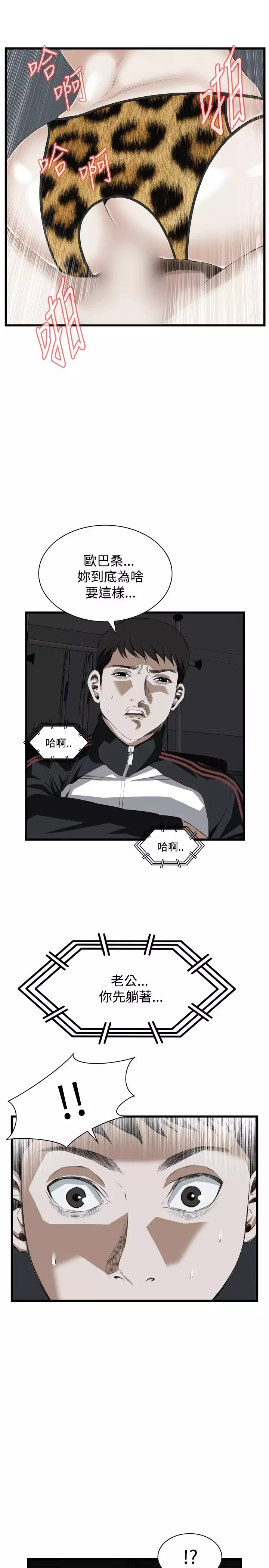 Take a Peek 偷窥 Ch.39~55 中文