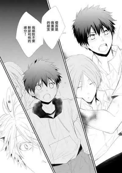 [Azumi Kyohei] Ito Koi -Jin Ookami Hen- | 致可爱的你 Ch. 1-4 [Chinese] [拾荒者汉化组] [Digital]