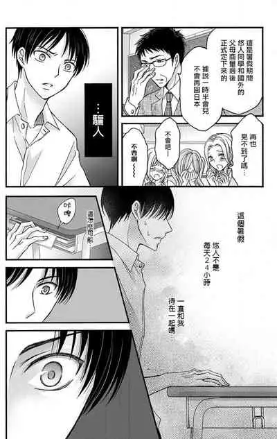 [Mitsuhashi Tomo] Choukyou Kaihatsu Seikatsu ~Kimi ga Ochiru Made Yamerarenai~ | 调教开发生活~不到你堕落为止决不罢休~ 1-6 [Chinese] [拾荒者汉化组] [Digital]